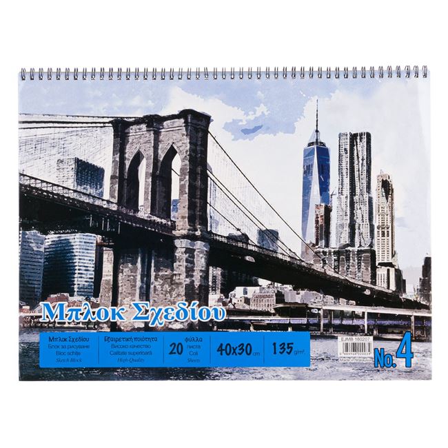 Μπλοκ Σχεδίου Ζωγραφικής Σπιράλ Γέφυρα 40x30 cm - 20Φ