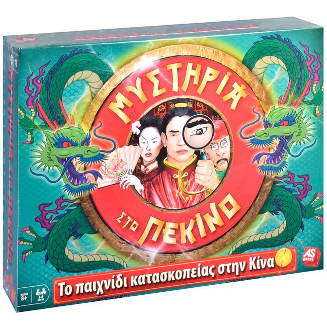 Επιτραπέζιο Παιχνίδι Μυστήρια στο Πεκίνο - AS